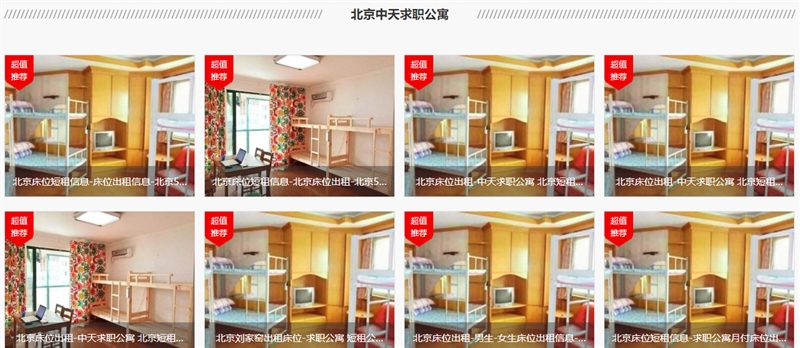 北京中天大学生求职公寓的图标