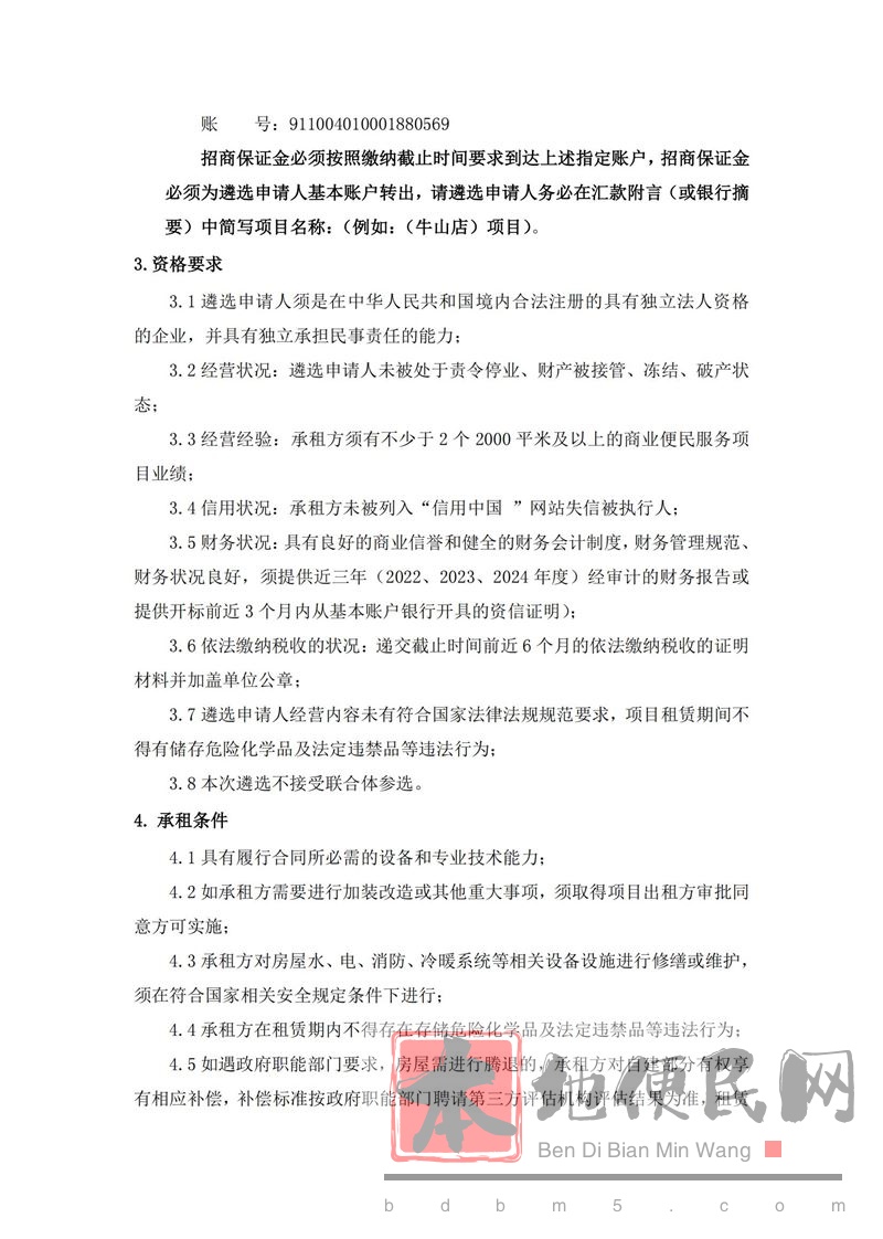 北京市顺义区牛栏山镇牛板路牛山段9号（牛山店）项目 招商遴选公告（二次）